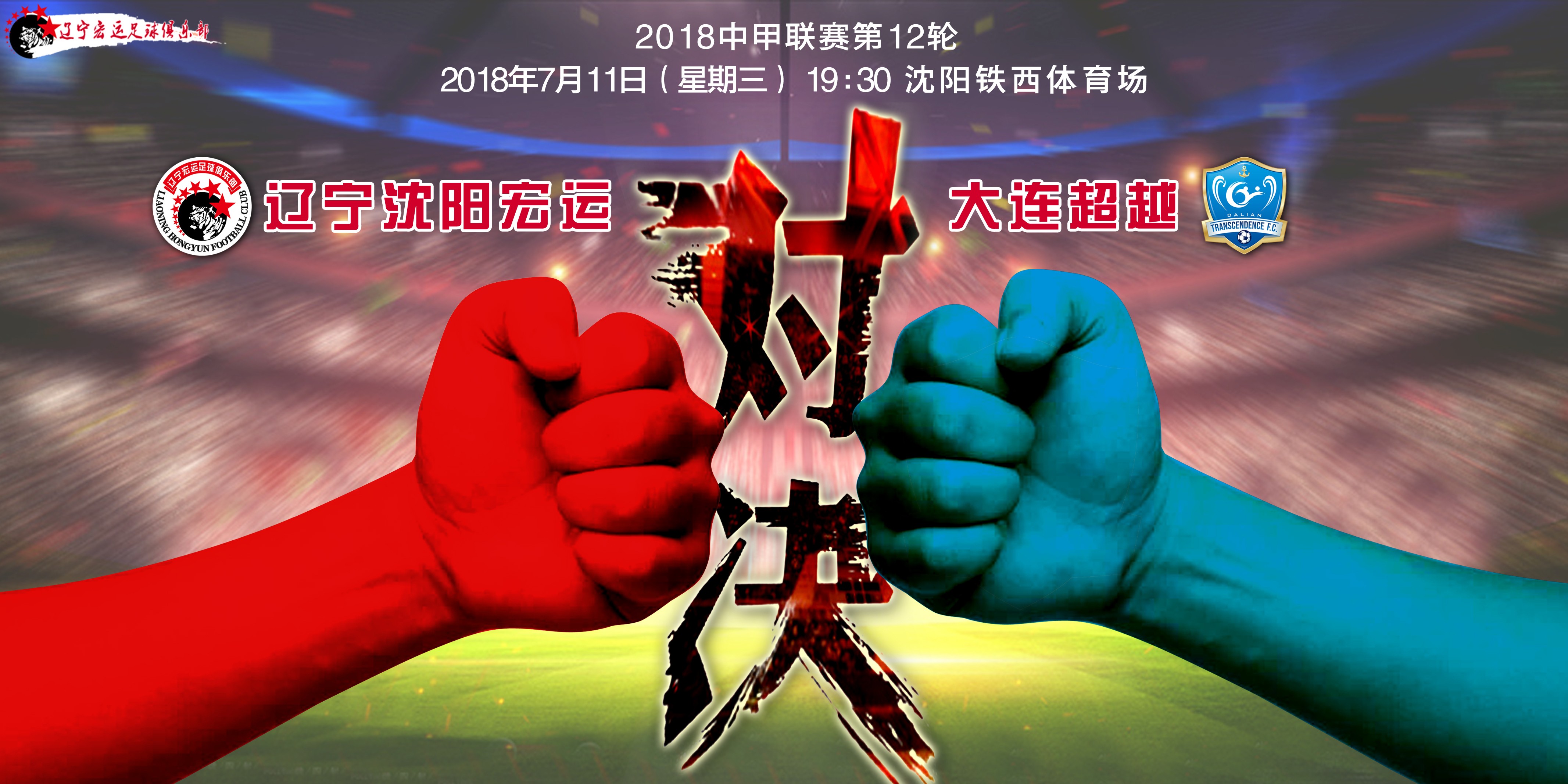 世俱杯2025-大连超越主场:小胜武汉卓尔，首开纪录的简单介绍