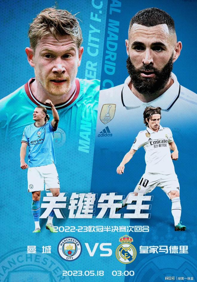 世俱杯赛程-曼城再胜,欧冠冠军之路愈加清晰