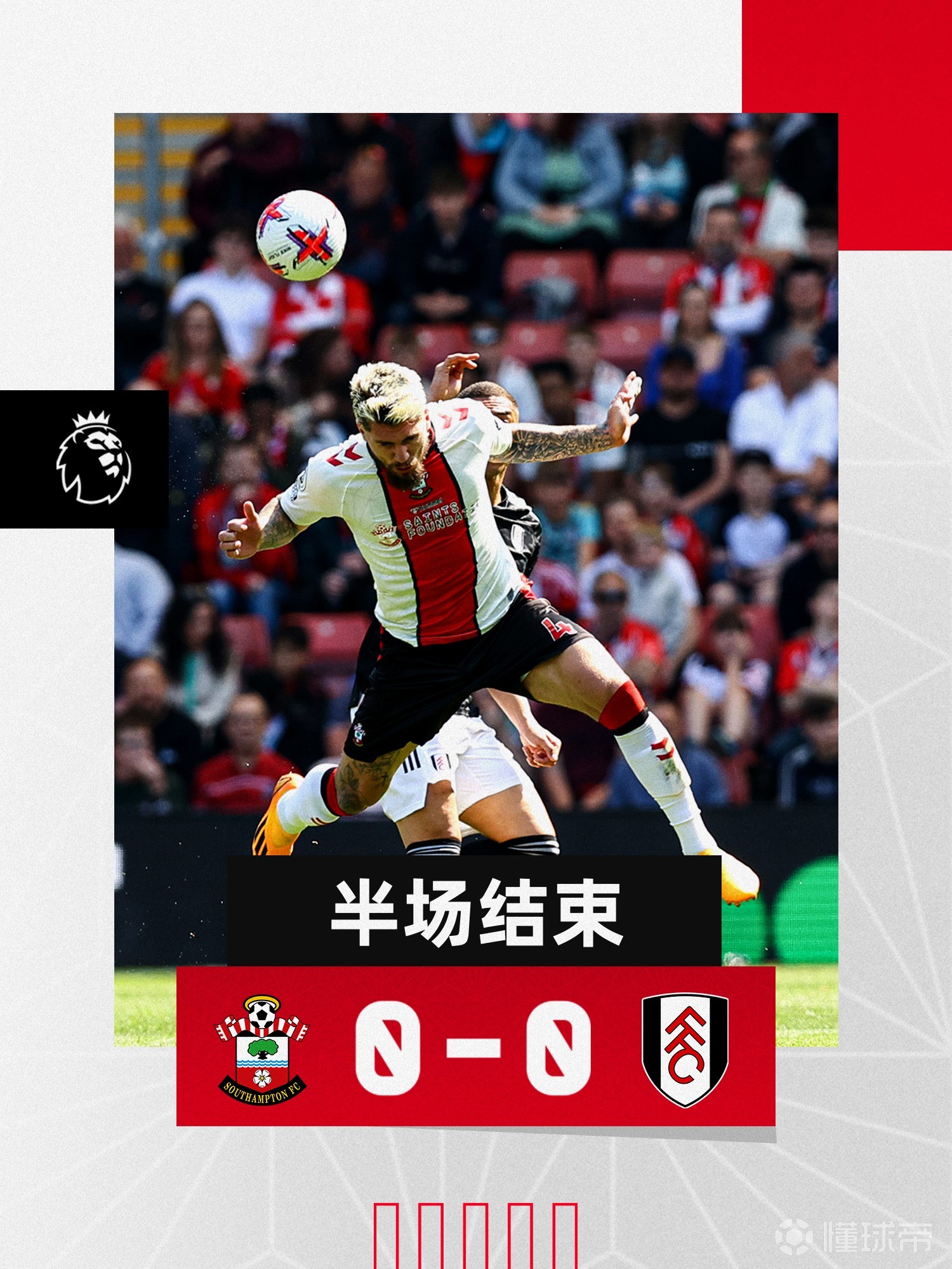 世俱杯冠军-南安普顿主场战平富勒姆，难抵主场压力