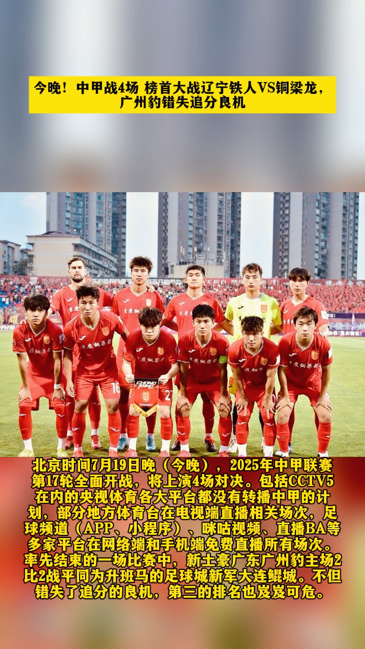 辽宁再次迎战广州，力争客场绝地反击