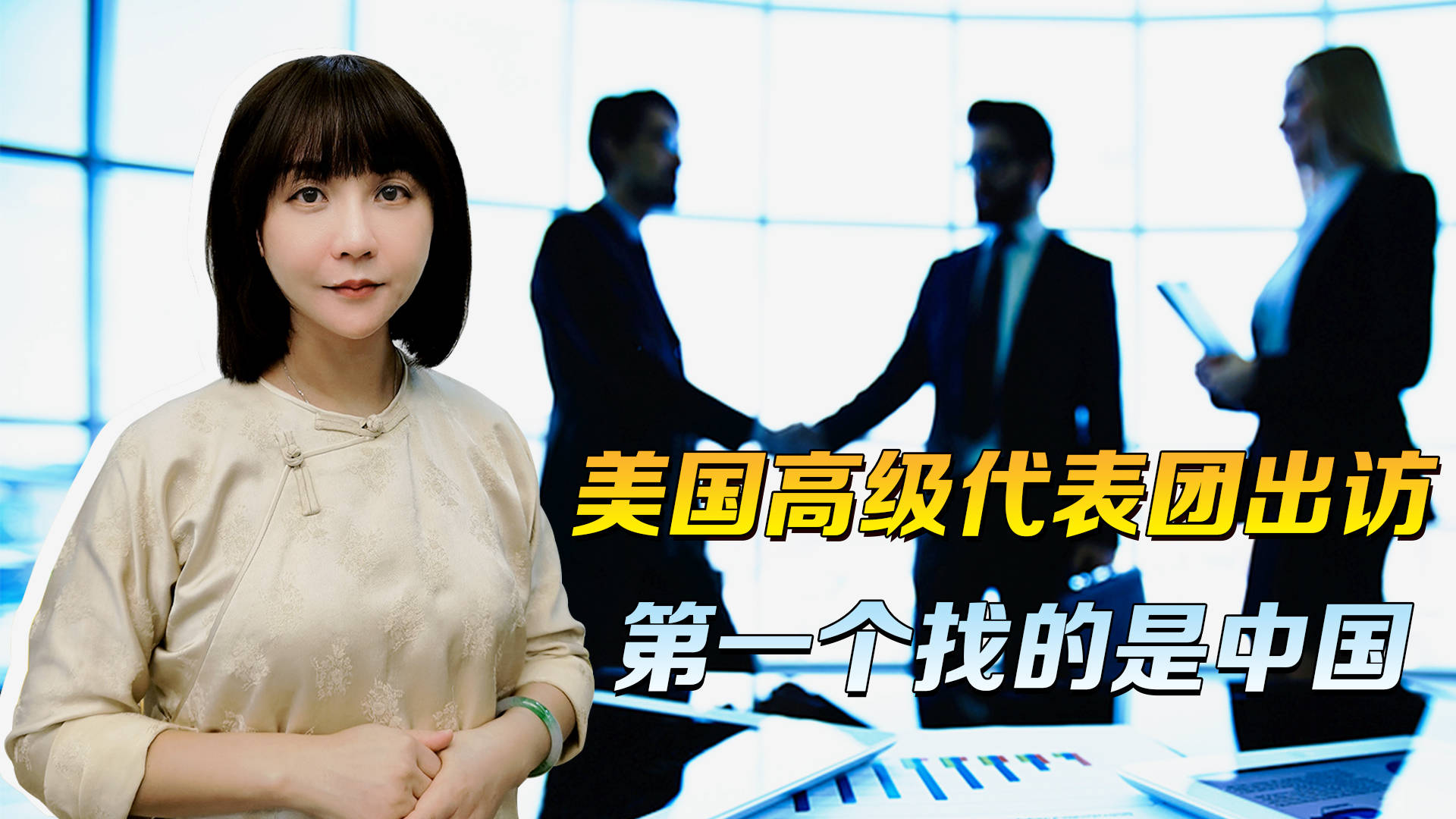 美国代表团表现出色，赢得赞誉！