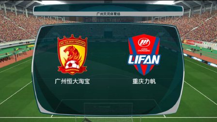 广州恒大客场大胜重庆力帆，继续领先积分榜