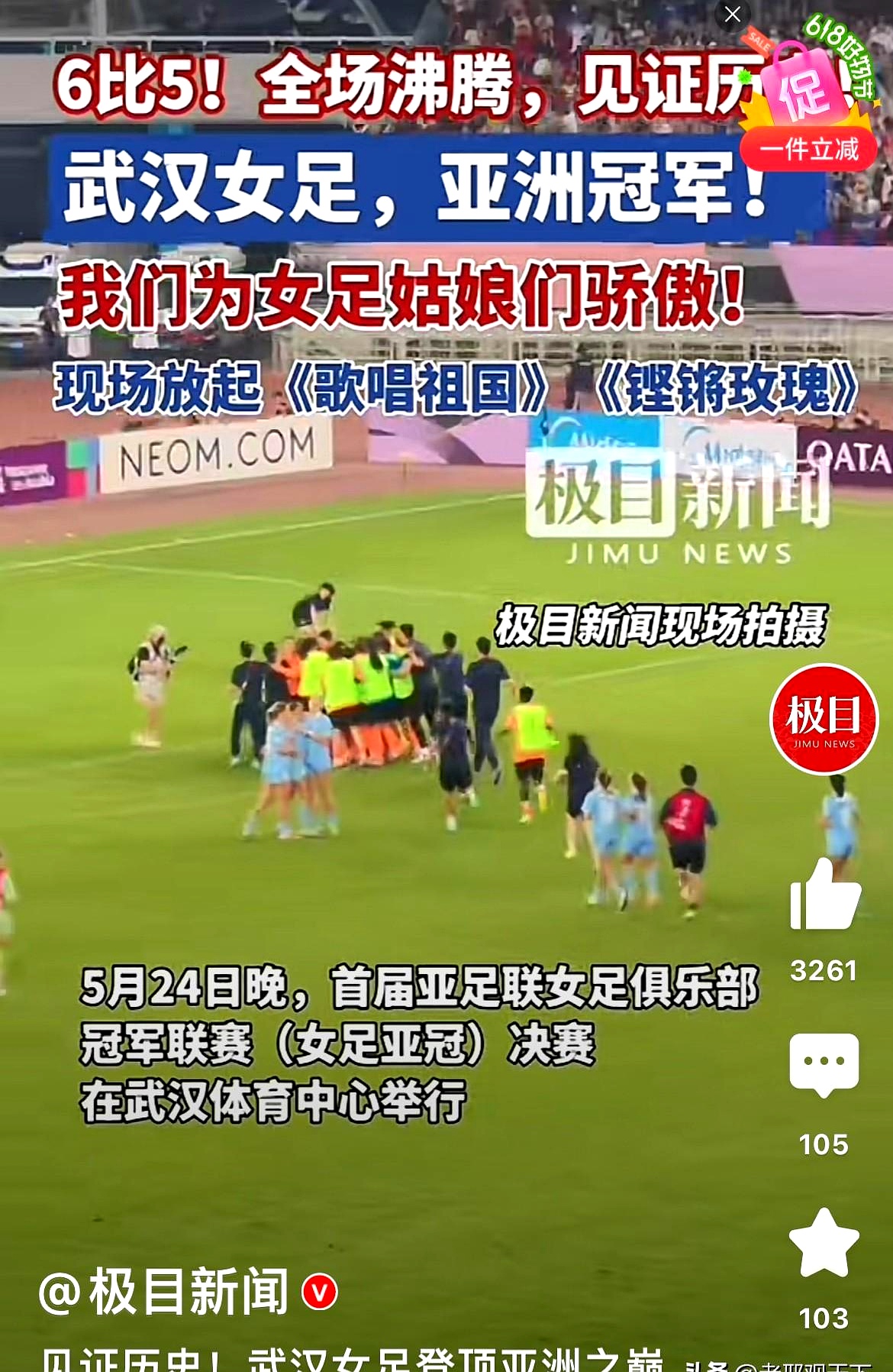 世俱杯-接连得分：女足球员连续进球助团队取胜