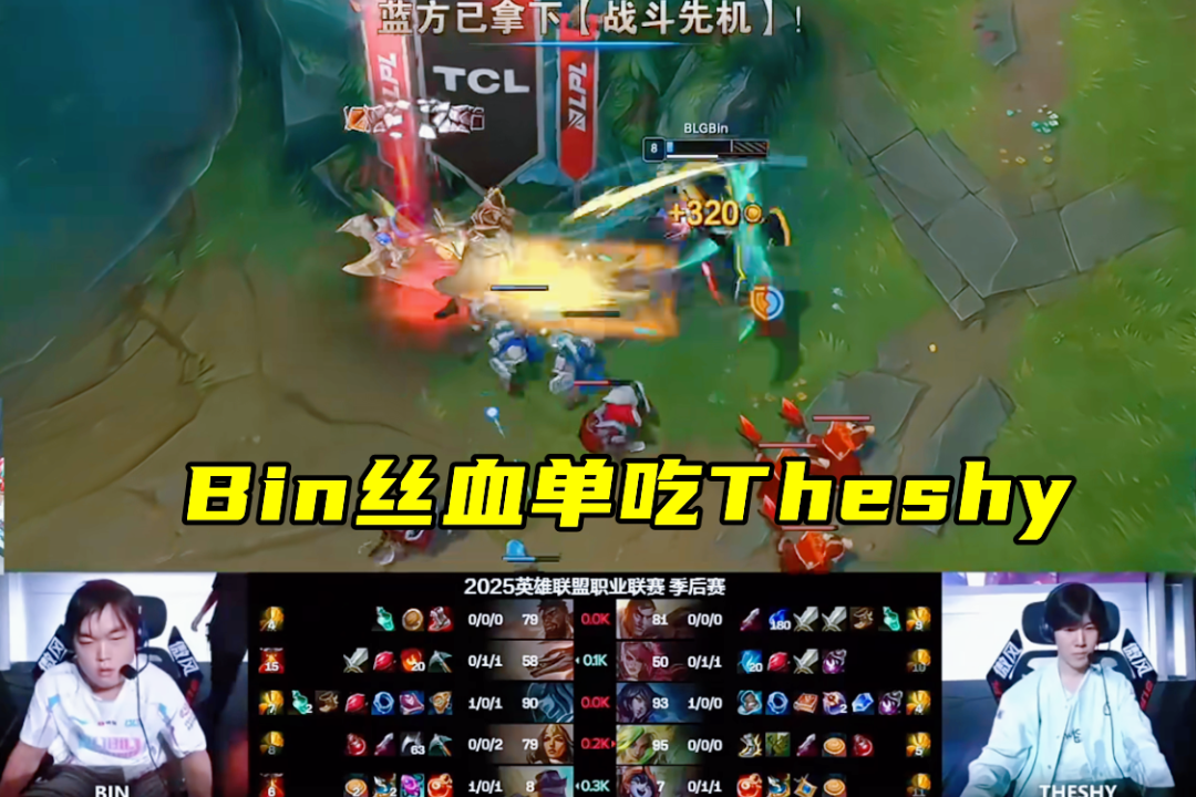 WBG轻取BLG，Bin打出惊人五杀激烈交锋半决赛，锁定晋级资格