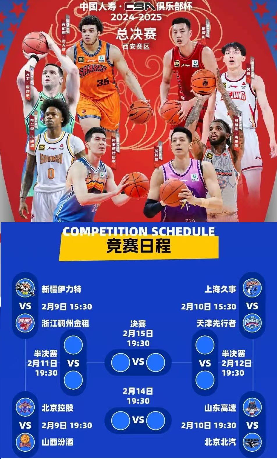 世俱杯2025-北京首钢力克浙江队,稳坐积分榜榜首